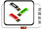 U盤數據恢復
